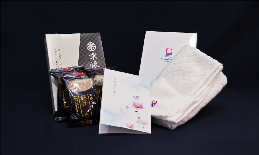 返礼品