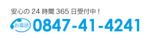 株式会社公益社084-962-4241