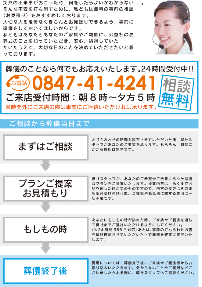 事前相談のお客様は084-962-4241