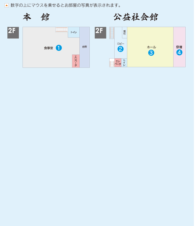 想縁会館のご案内２階