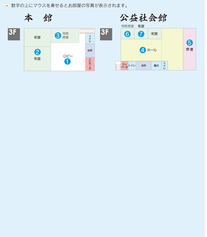 想縁会館のご案内3階