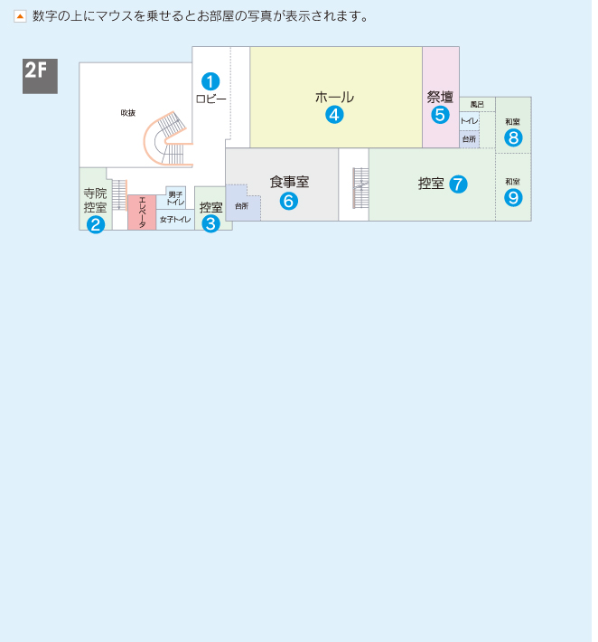 まごころ会館のご案内3階