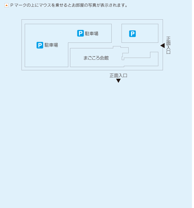 まごころ会館の駐車場