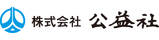 株式会社公益社