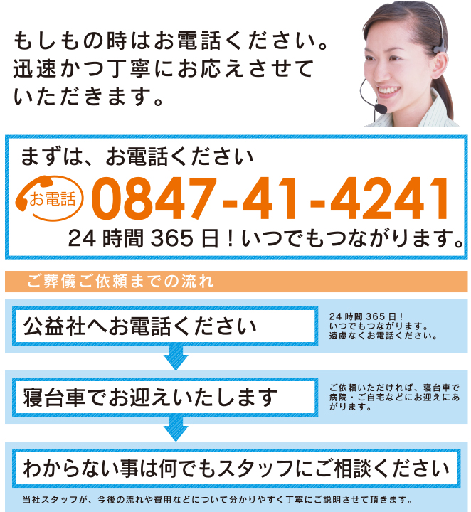 ご葬儀をお急ぎの方は0847-41-4241