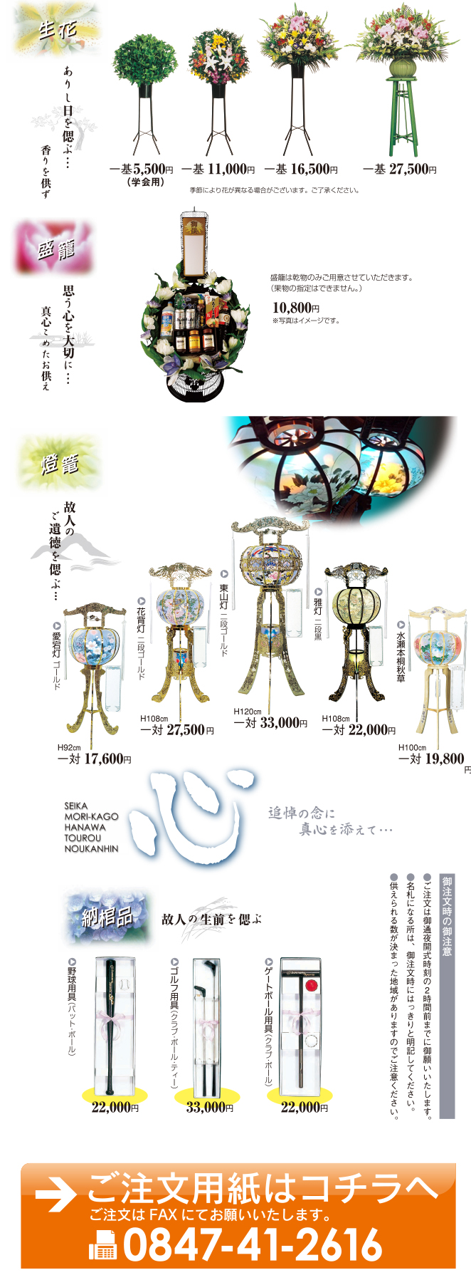 お供え物のご注文はFAX084-962-4211