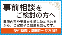 事前相談をご検討の方へ